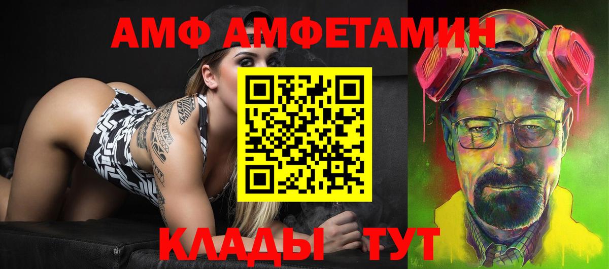Amphetamine Розовый  Amphetamine  Обь  Вход с VPN 
