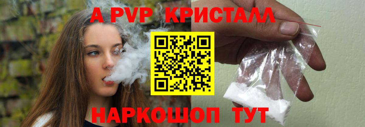 Обь  Alpha-PVP  A PVP кристаллы  A-PVP СК  Вход с VPN  A-PVP СК КРИС 