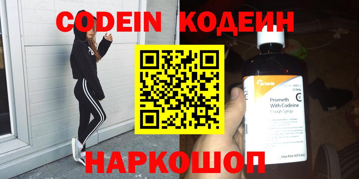 Codein Purple Drank Обь