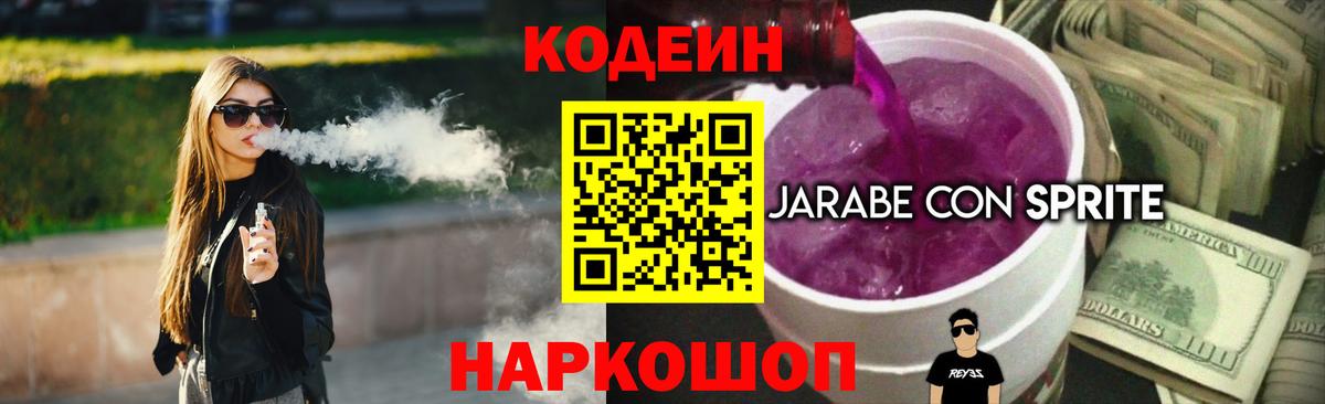 Codein напиток Lean (лин)  Кодеин напиток Lean (лин)  Вход с VPN  Обь 