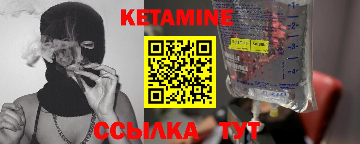 КЕТАМИН VHQ Обь