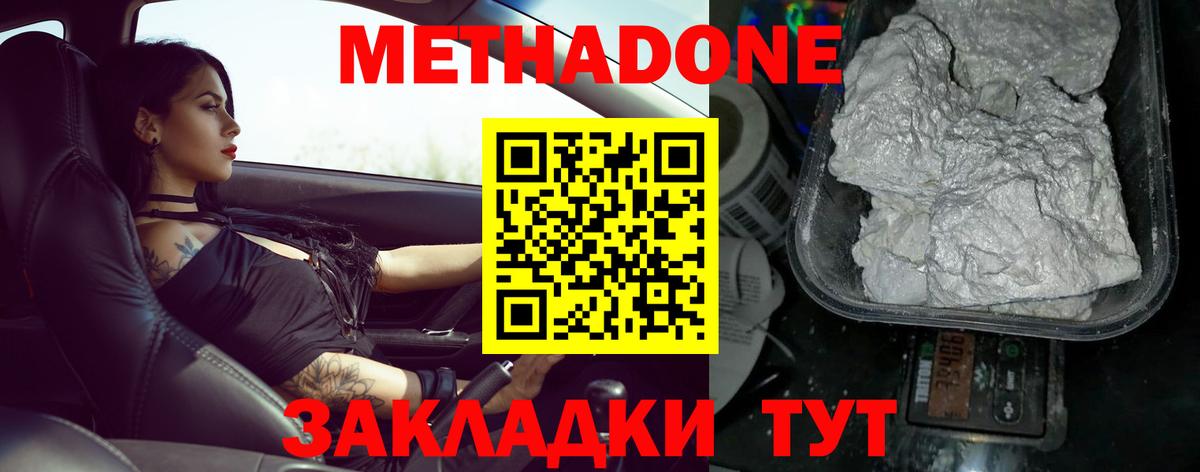 МЕТАДОН methadone  МЕТАДОН белоснежный  Обь  Вход с VPN 